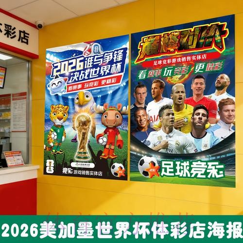 2026年世界杯竞彩平台最新精选推荐 2026年世界杯竞彩平台最新精选推荐